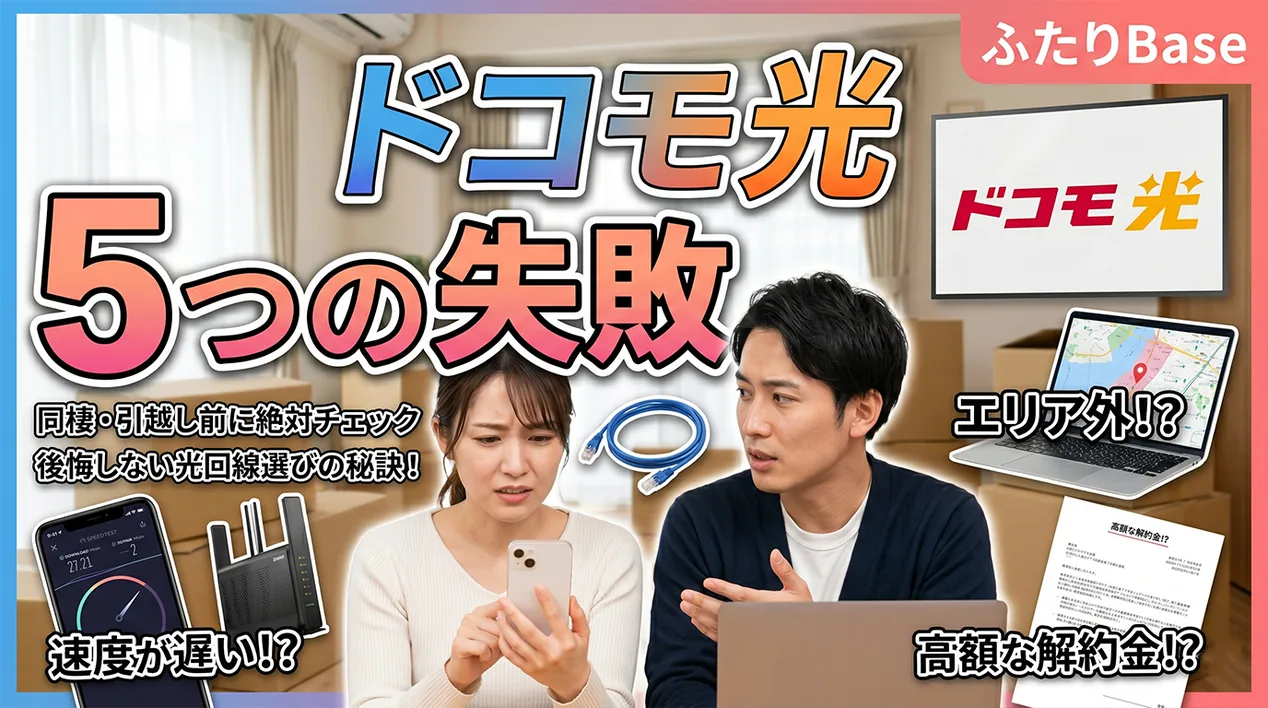光回線の契約前に比較するイメージ